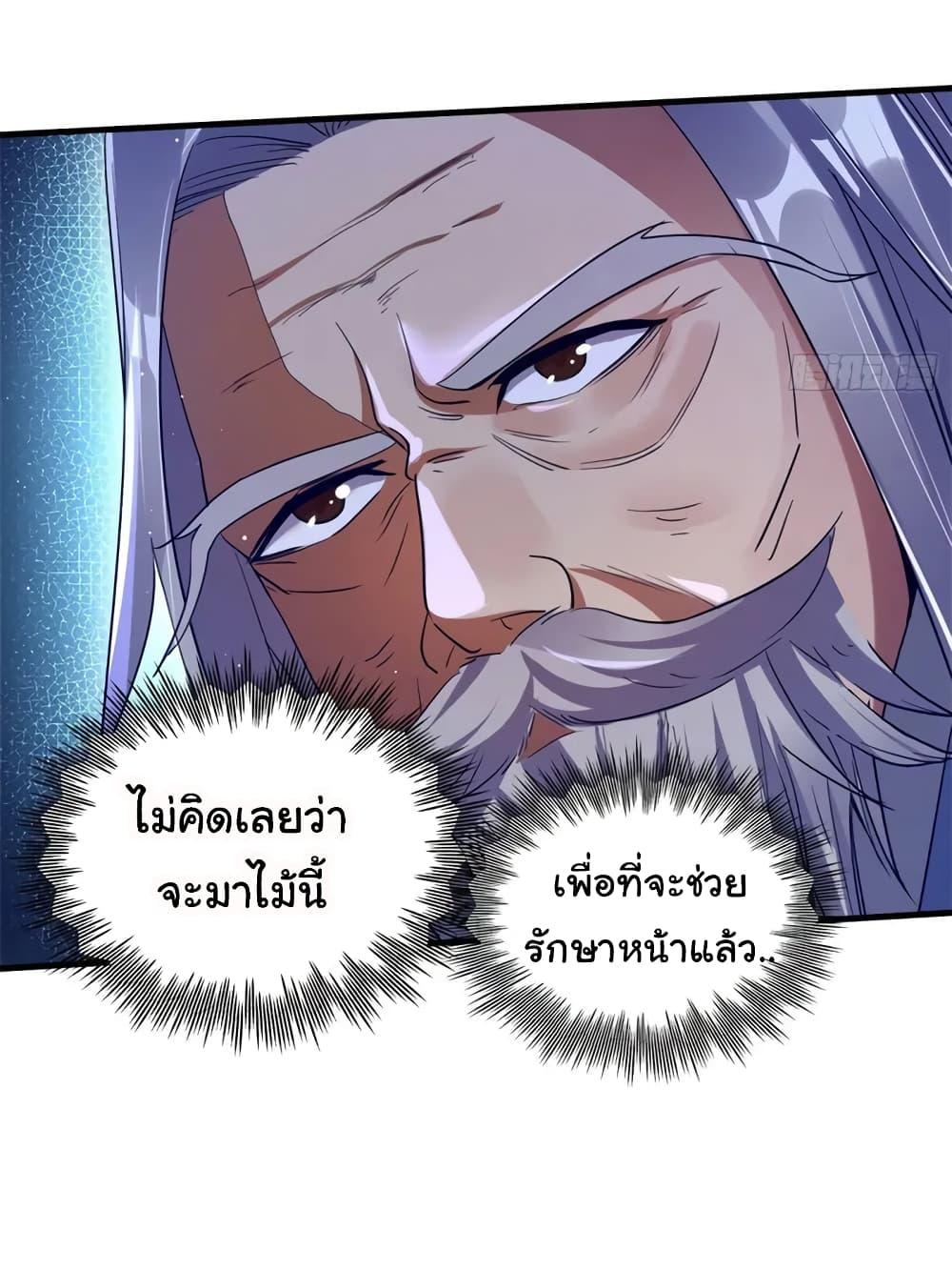 When The System Opens After The Age Of 100 ตอนที่ 3 หน้า 9