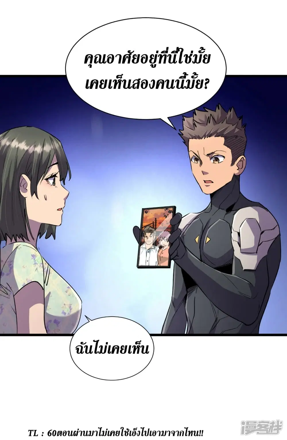 The Last Hero ตอนที่ 61 หน้า 14