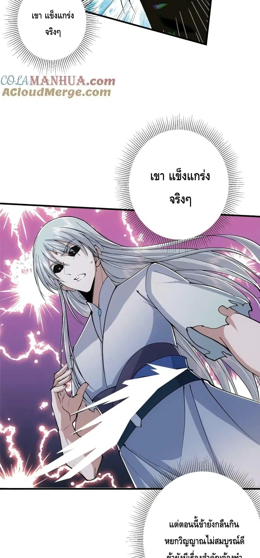 Keep A Low Profile ตอนที่ 216 หน้า 18