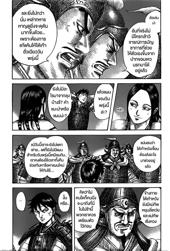 Kingdom ตอนที่ 535 หน้า 14