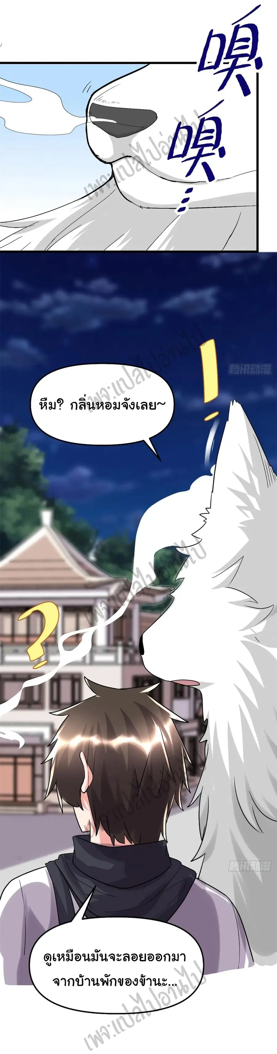 I might be A Fake Fairy ตอนที่ 117 หน้า 26