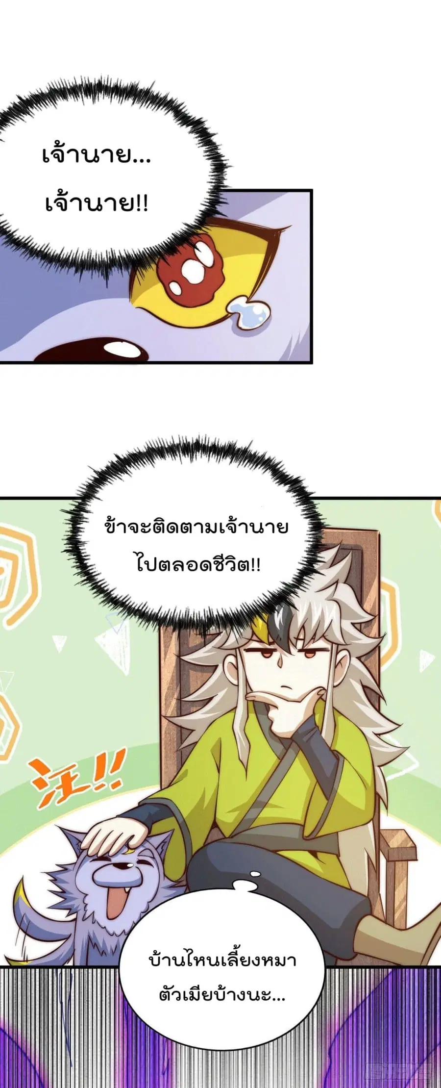 Who is your Daddy ตอนที่ 54 หน้า 18