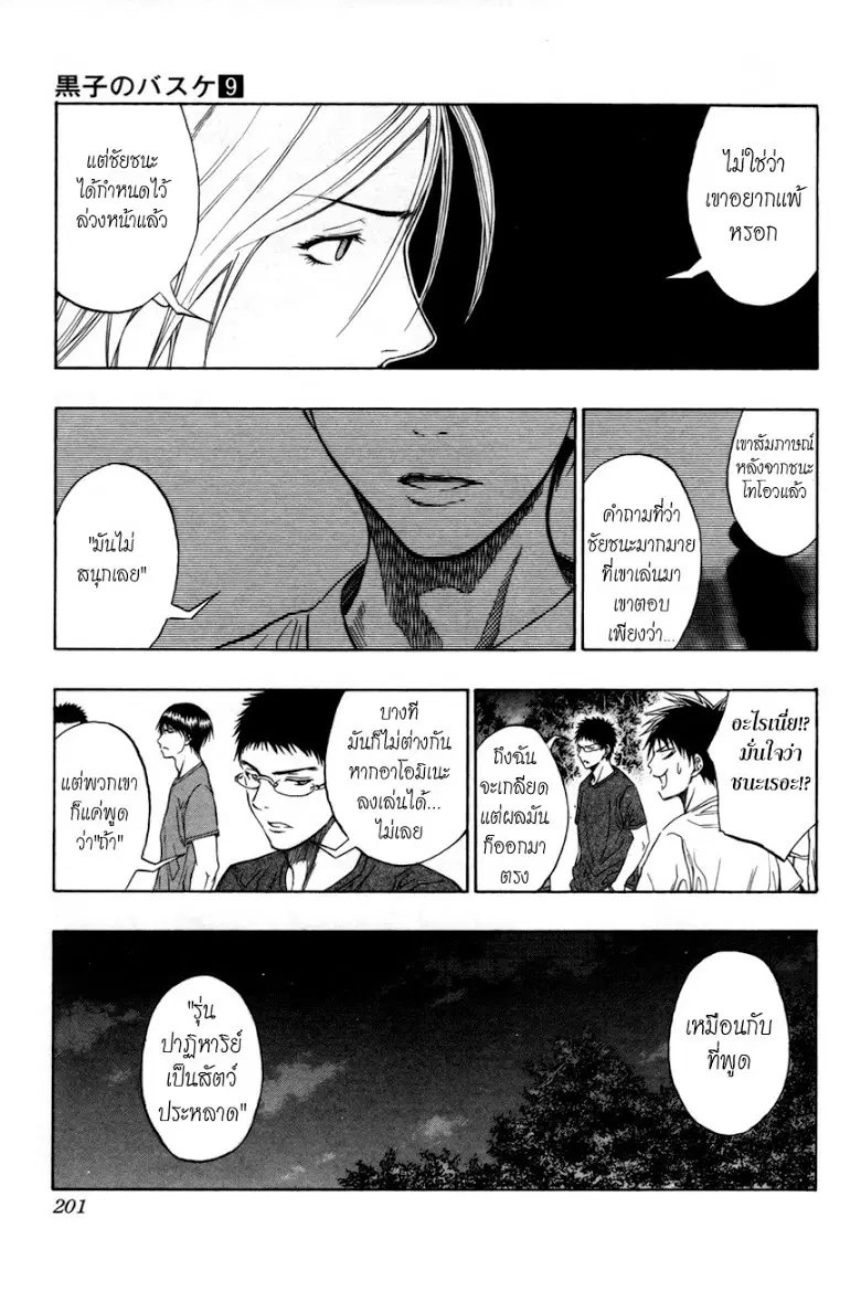 Kuroko no Basuke ตอนที่ 80 หน้า 15