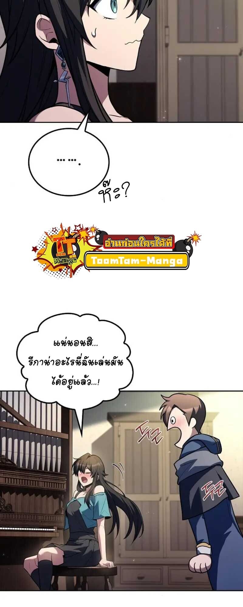 A Wizard’s Restaurant ตอนที่ 86 หน้า 13