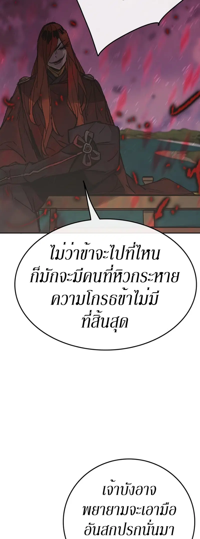 The Undefeatable Swordsman ตอนที่ 50 หน้า 56