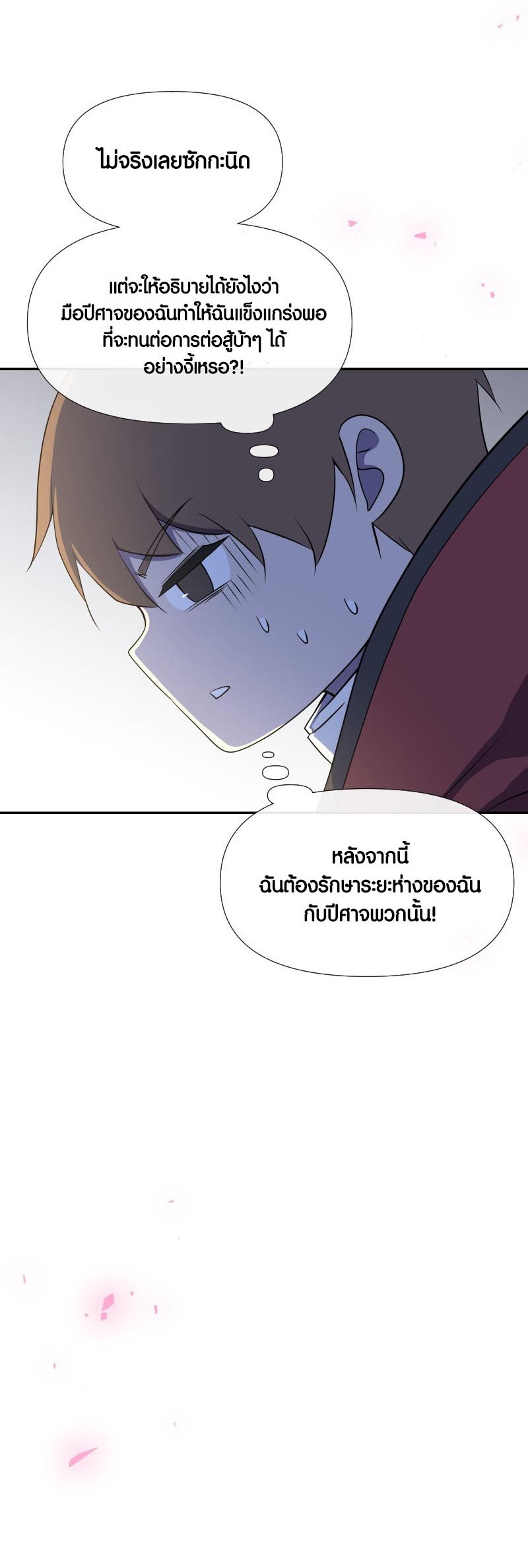 Retired Demon King จอมมารผู้ปลดเกษียณ ตอนที่ 14 หน้า 11