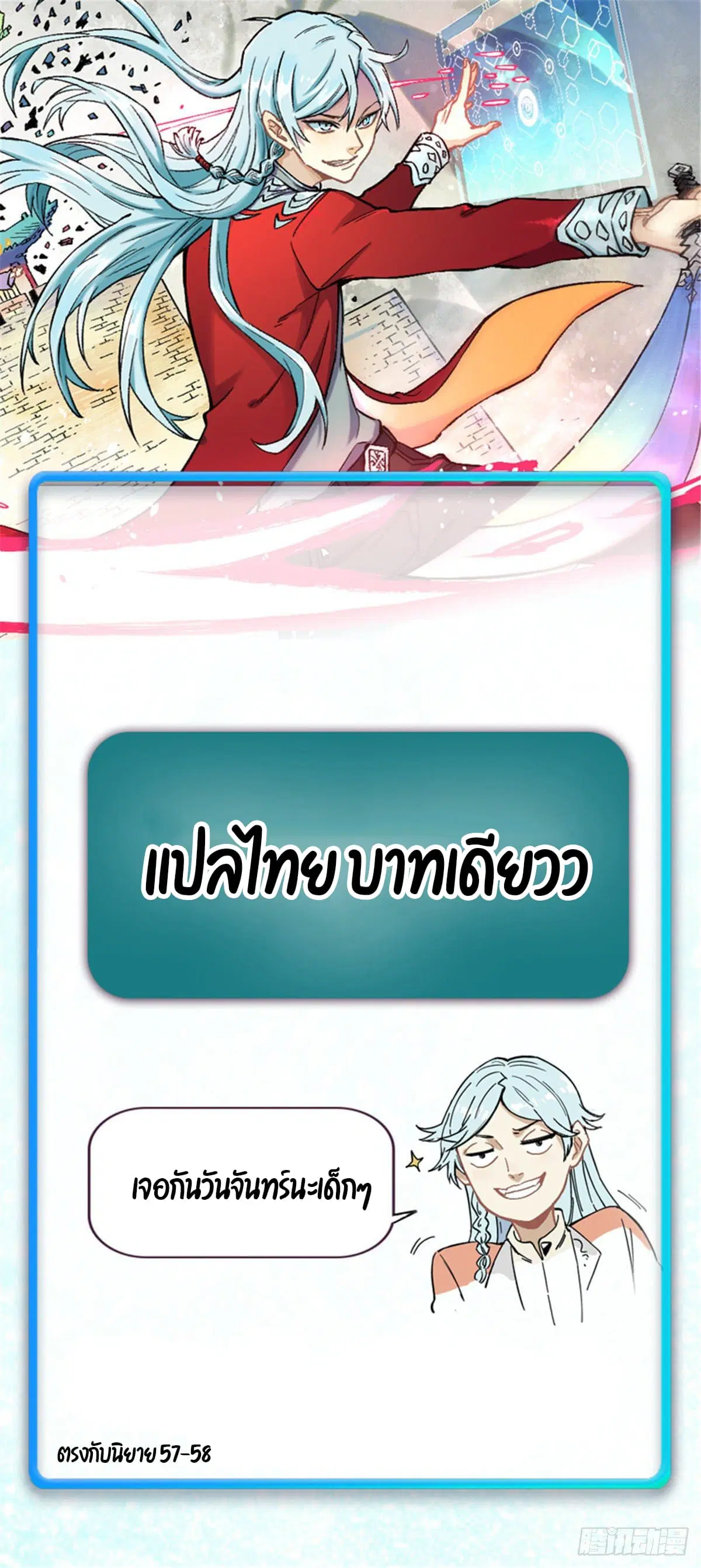 All Hail the Sect Leader ตอนที่ 43 หน้า 33