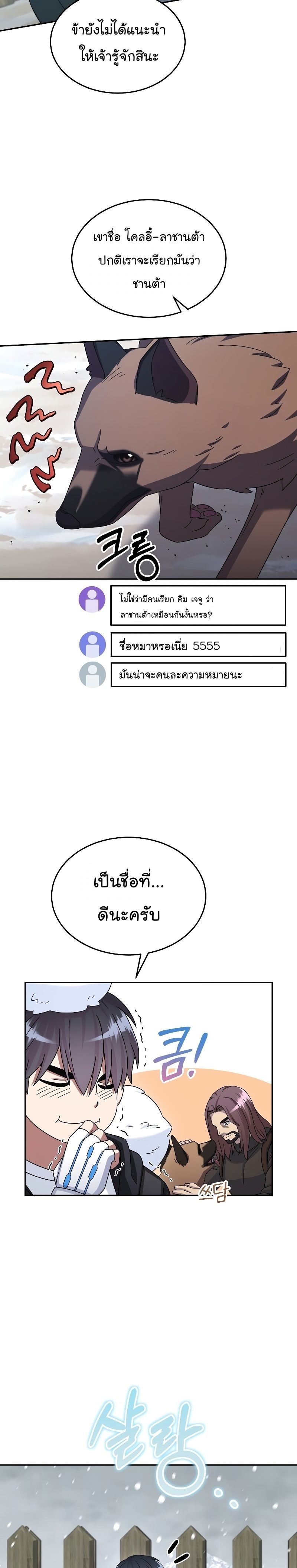 The Newbie Is Too Strong ตอนที่ 49 หน้า 14