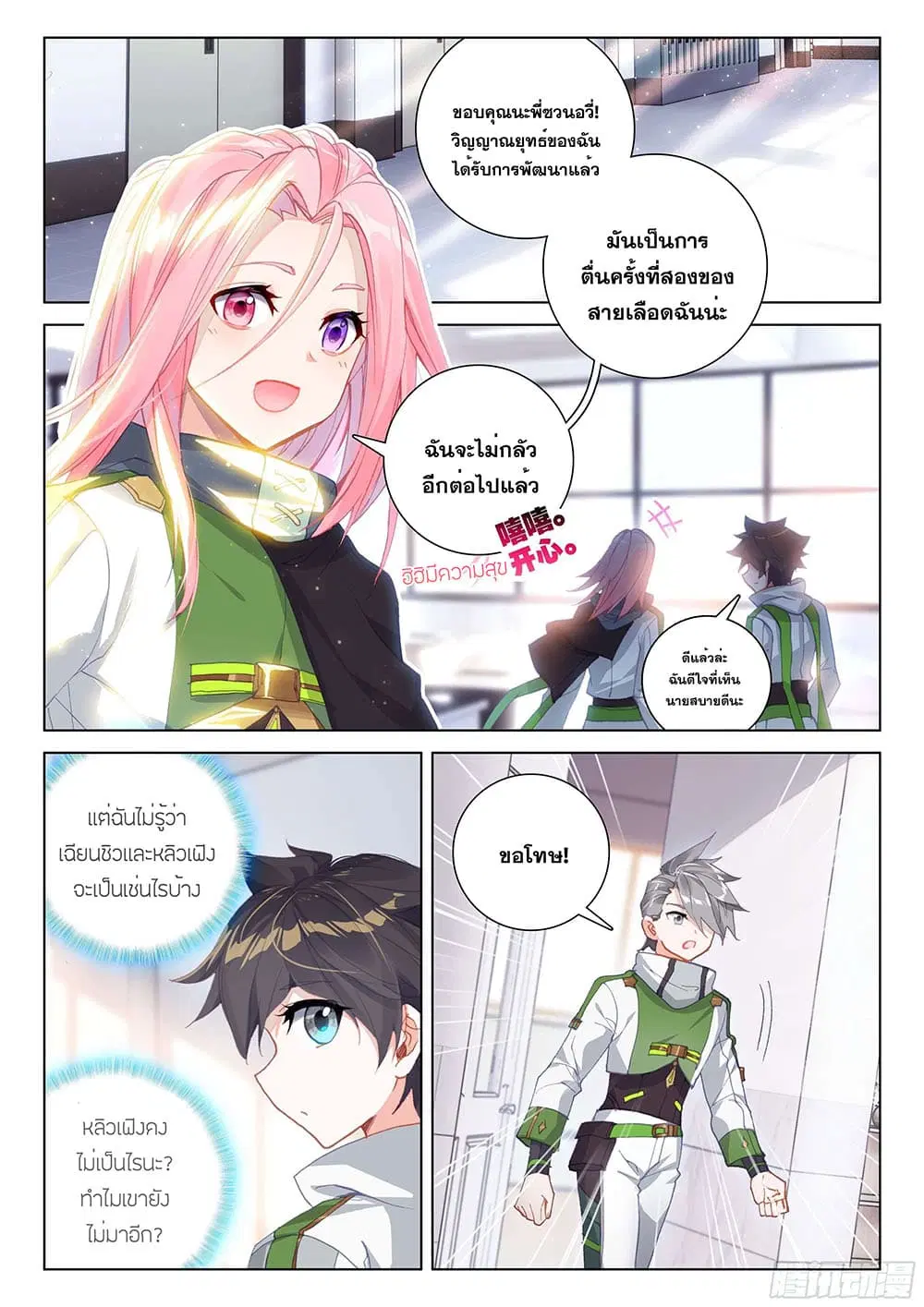 Douluo Dalu IV: Zhongji Douluo ตอนที่ 184 หน้า 3