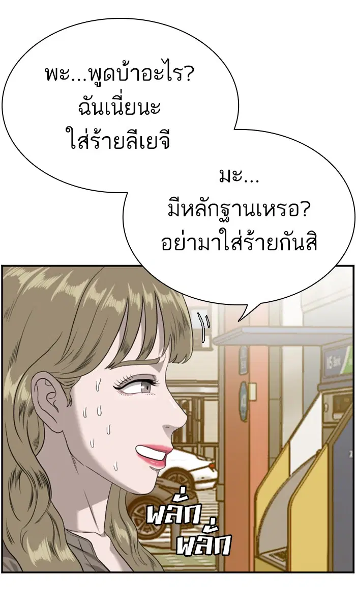 Bad Guy ตอนที่ 95 หน้า 31