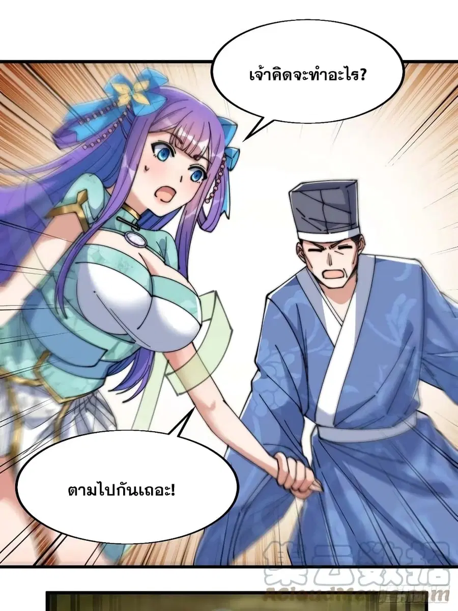 I’m Really Not the Son of Luck ตอนที่ 23 หน้า 36
