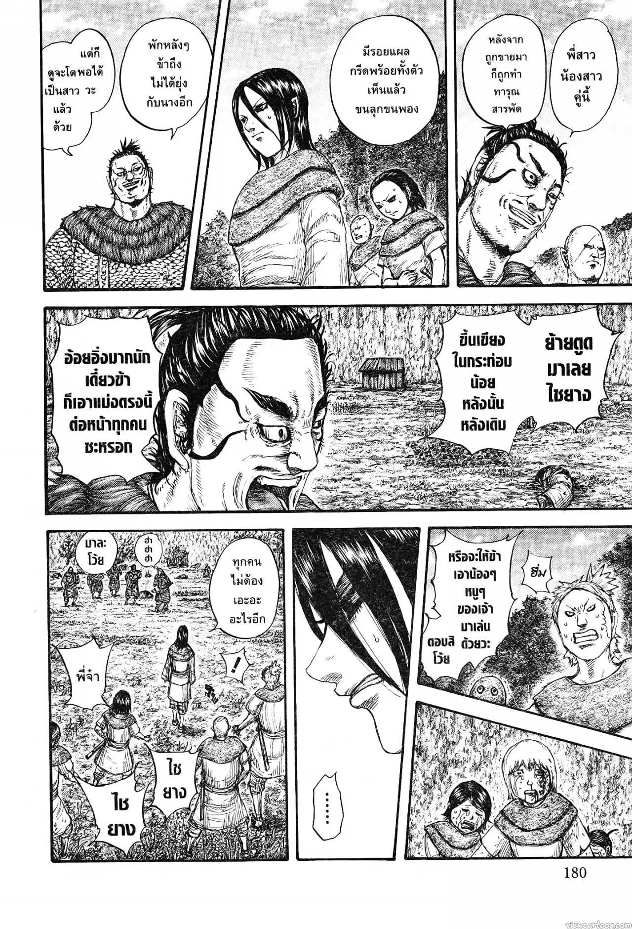 Kingdom ตอนที่ 733 หน้า 16