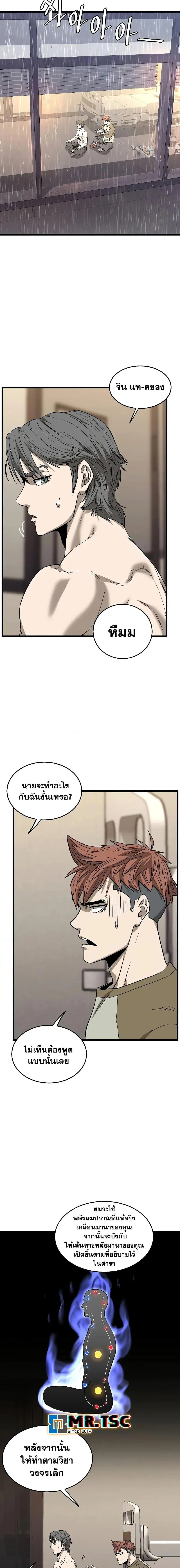 Murim Login ตอนที่ 198 หน้า 10