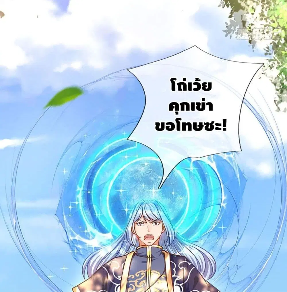 Opening to Supreme Dantian ตอนที่ 20 หน้า 17