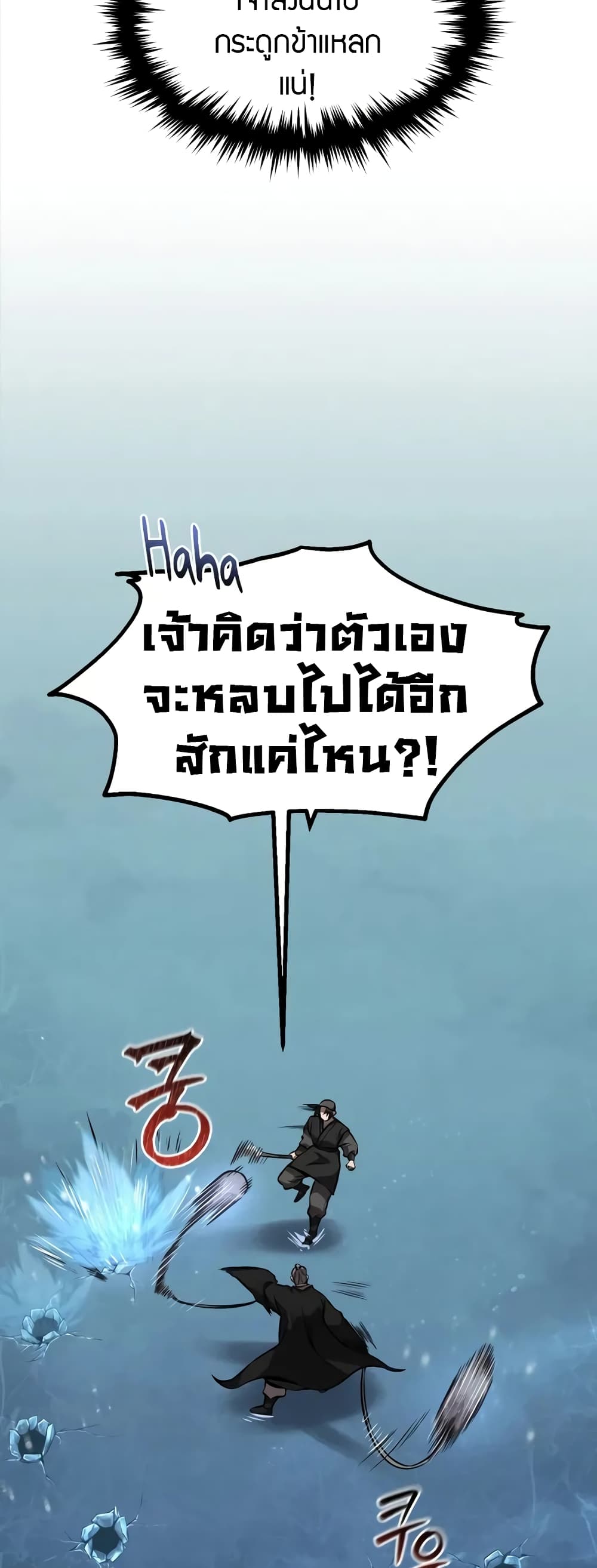 Reincarnated Escort Warrior ตอนที่ 52 หน้า 21