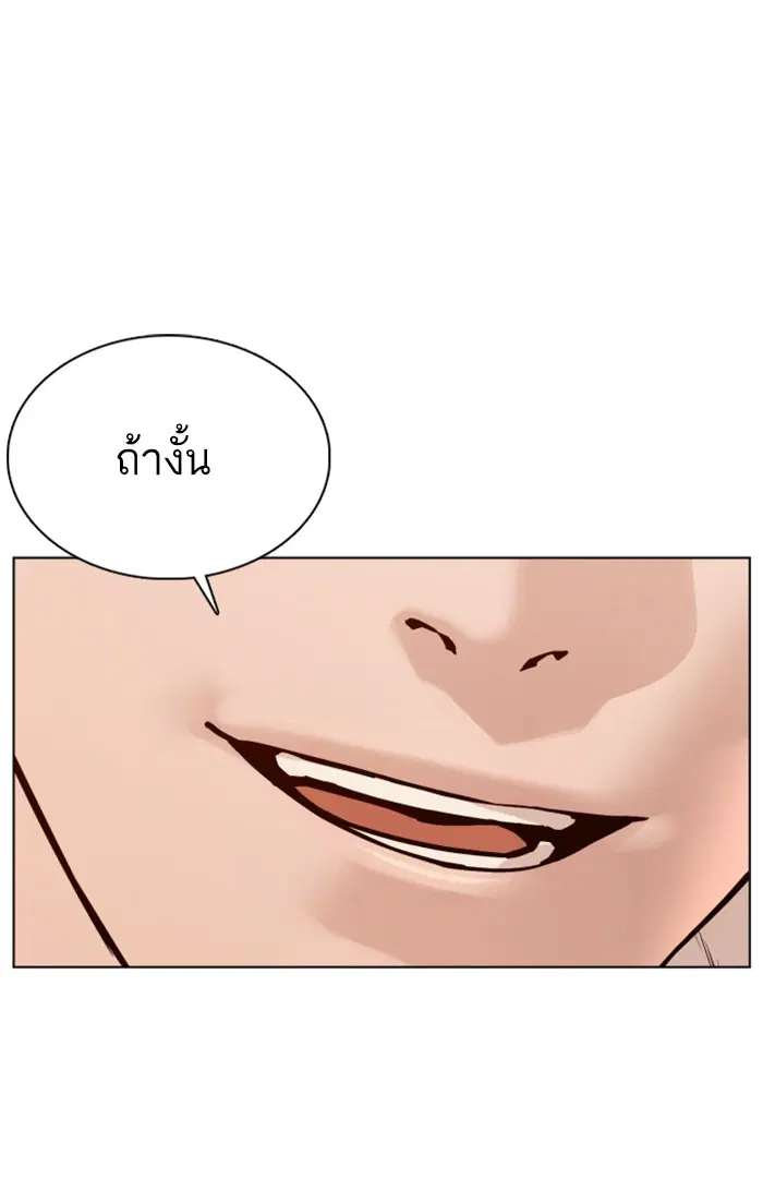 How to Fight ตอนที่ 83 หน้า 77