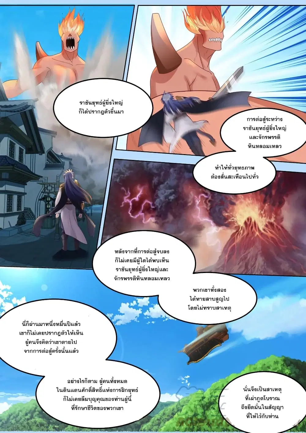 Martial God Asura ตอนที่ 678 หน้า 4