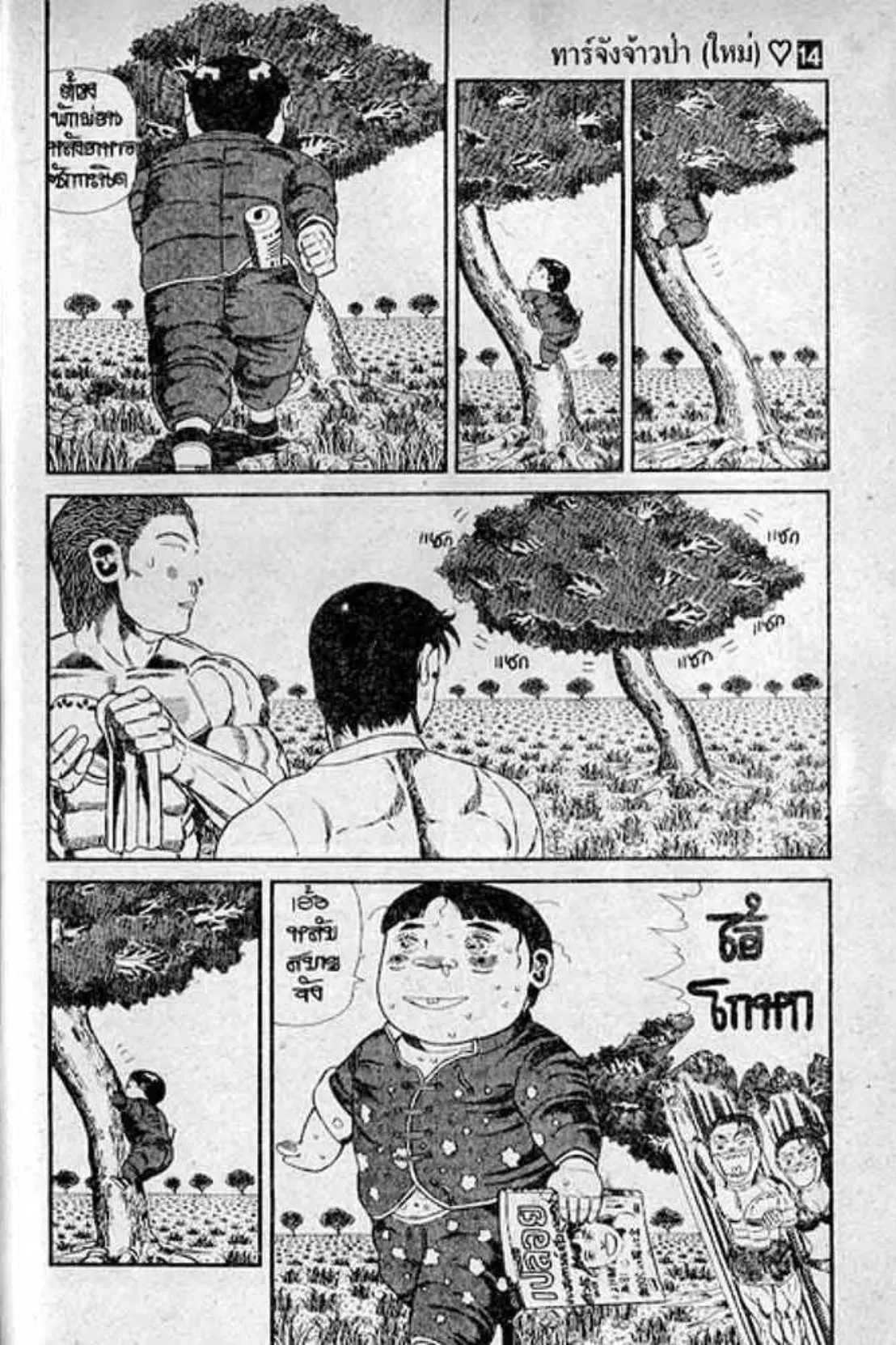 Shin Jungle no Ouja Tar-chan ตอนที่ 118 หน้า 11