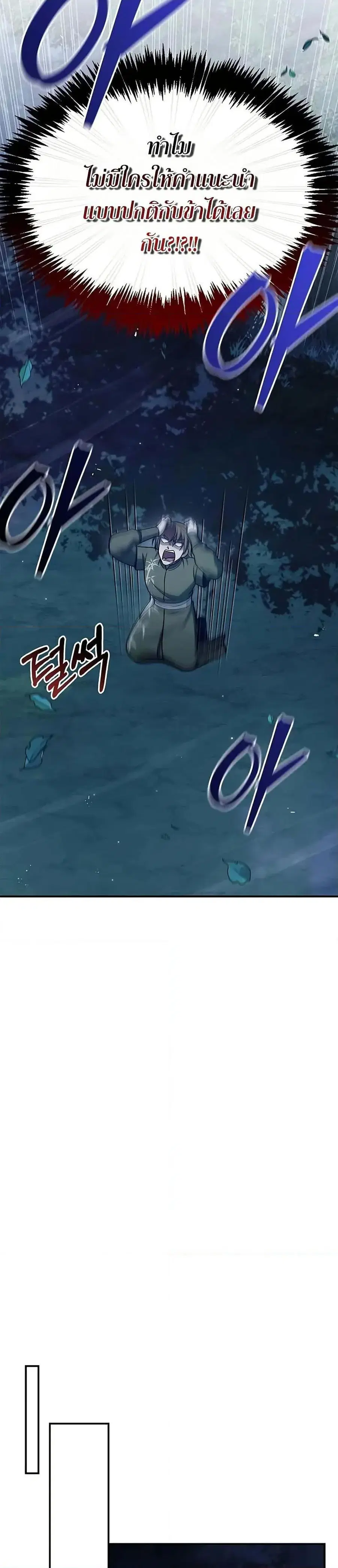 Heavenly Grand Archive’s Young Master ตอนที่ 119 หน้า 34