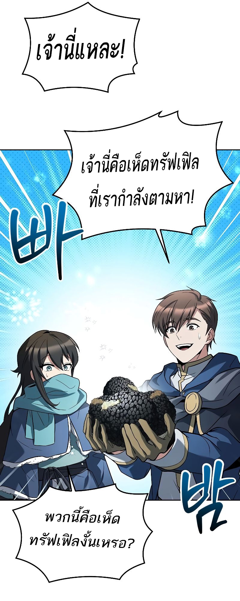 A Wizard’s Restaurant ตอนที่ 32 หน้า 48