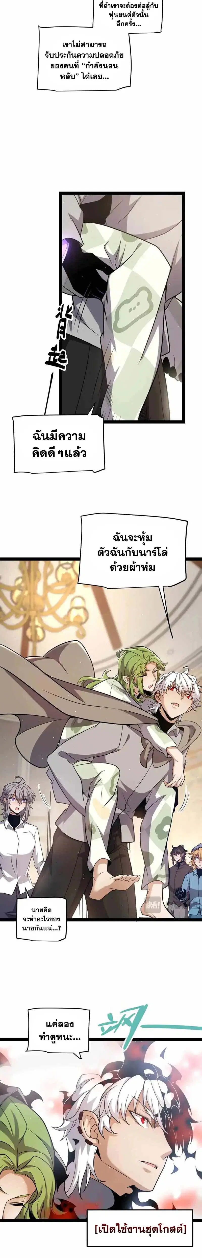 The Game That I Came From ตอนที่ 229 หน้า 4