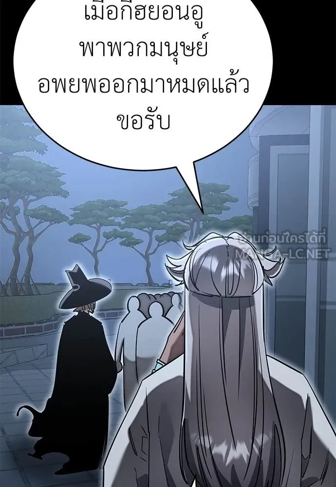 Reincarnation Path of The Underworld King ยอมรา ผู้พิพากษาจากนรก ตอนที่ 94 หน้า 166