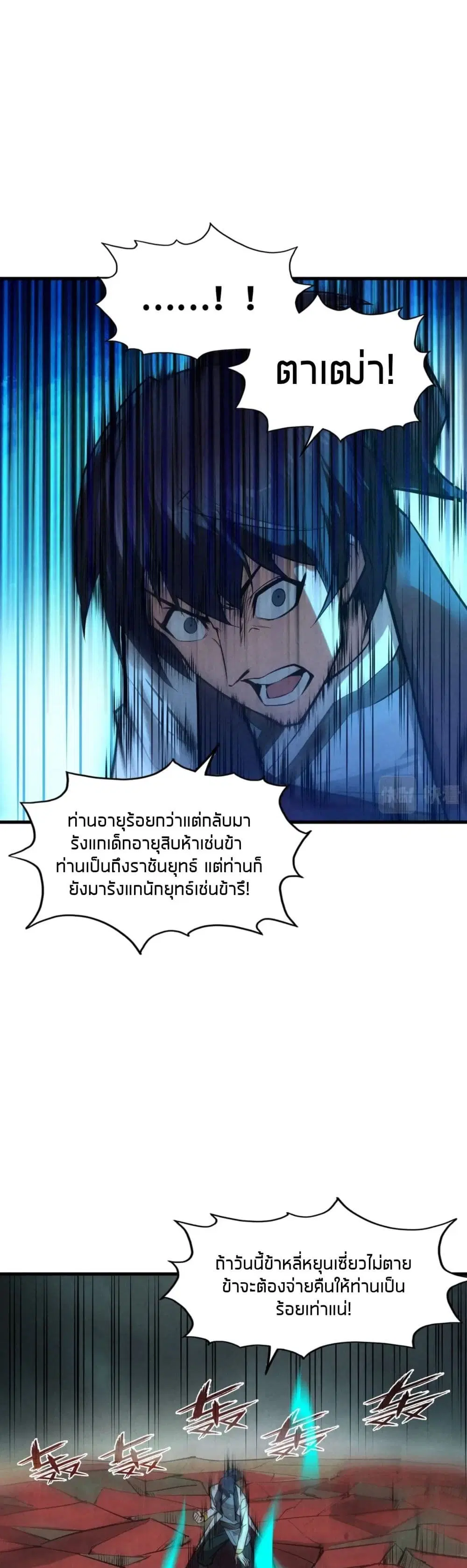 The Eternal Supreme ตอนที่ 22 หน้า 12