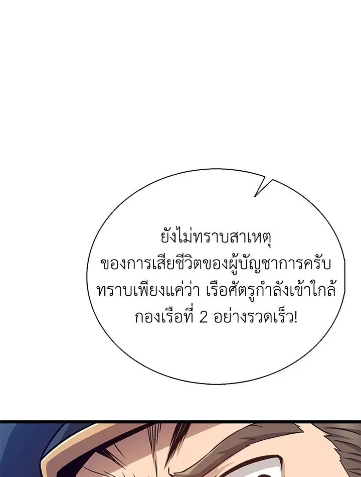 Arcane Sniper ตอนที่ 144 หน้า 83