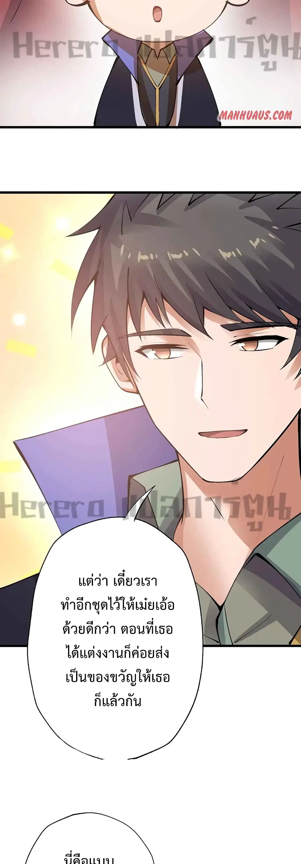 Super Warrior in Another World ตอนที่ 205 หน้า 12