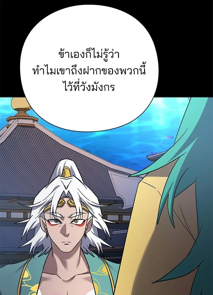Night of the Ogre ตอนที่ 116 หน้า 104
