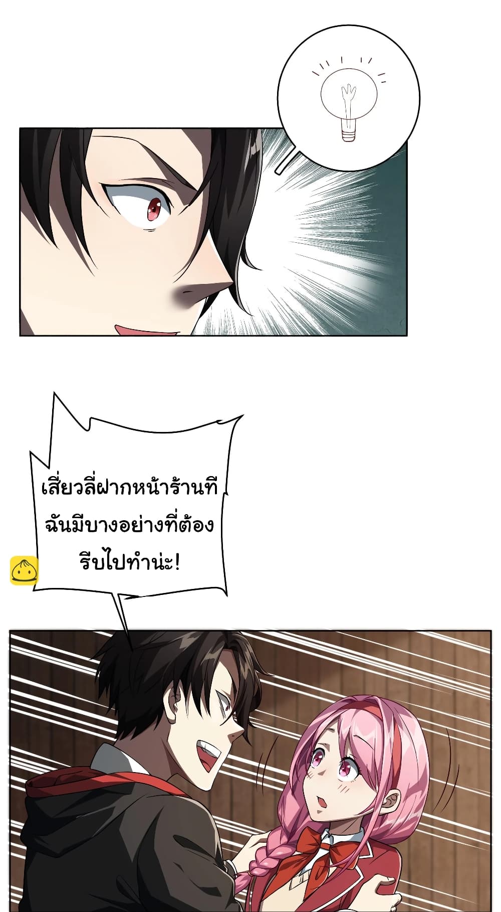 Start with Trillions of Coins ตอนที่ 3 หน้า 42