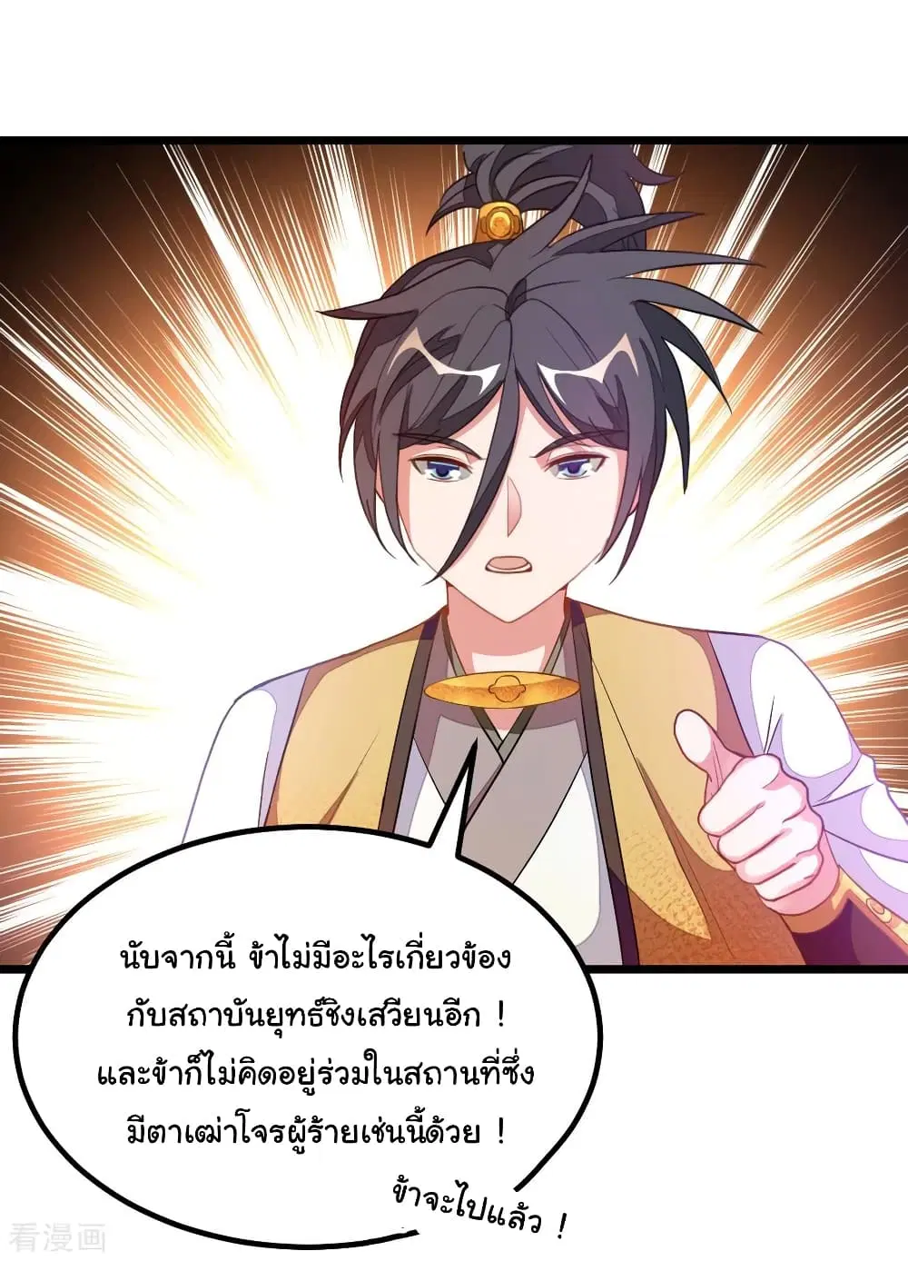 Nine Sun God King ตอนที่ 178 หน้า 8