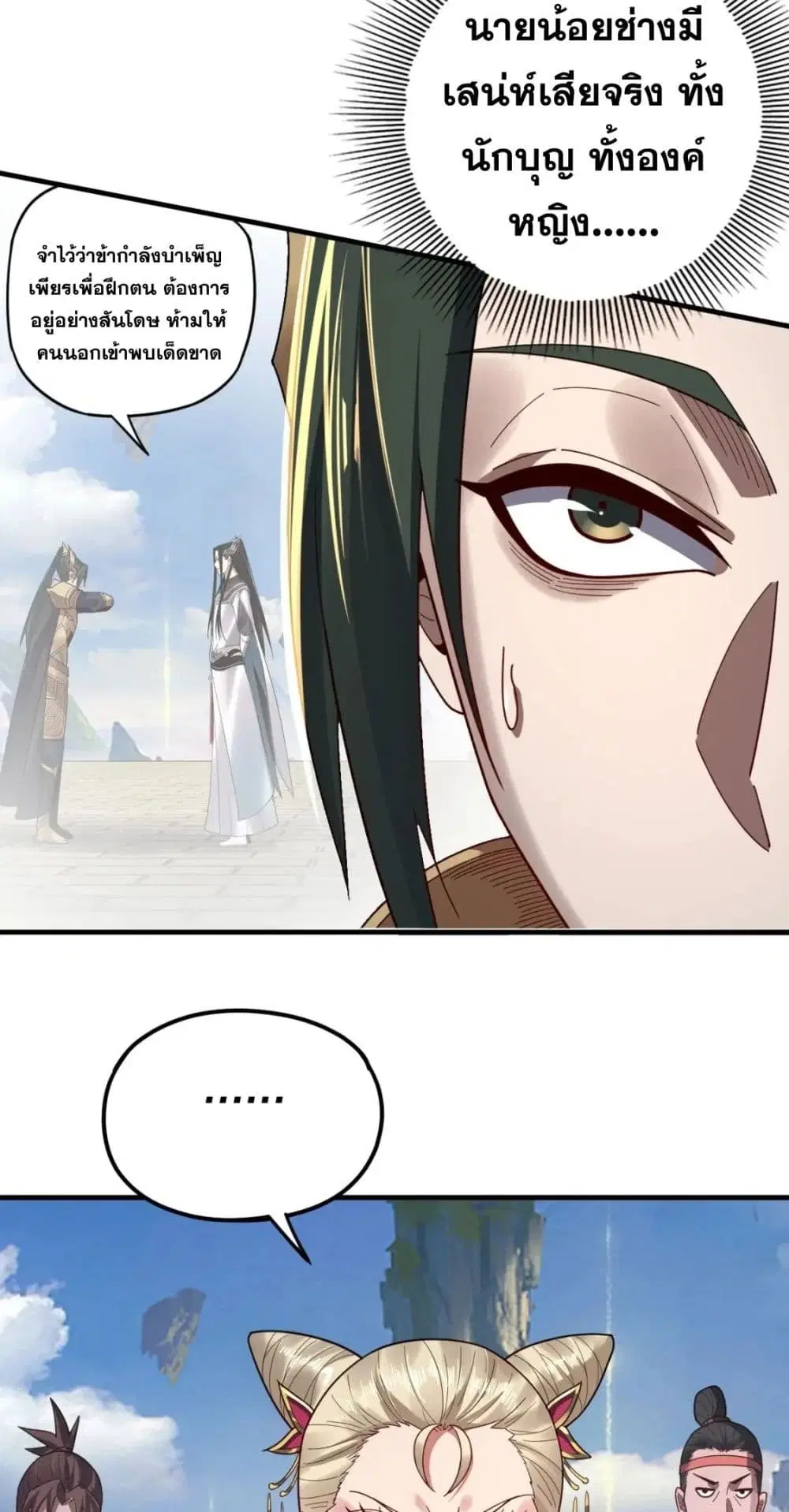 Villain is here ตอนที่ 100 หน้า 33