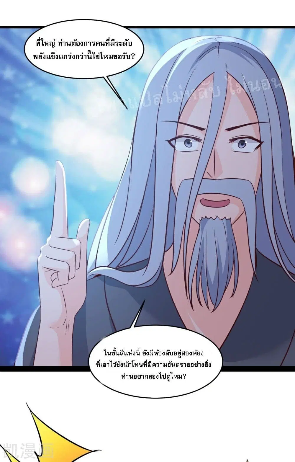 My Harem is All Female Students ตอนที่ 39 หน้า 28