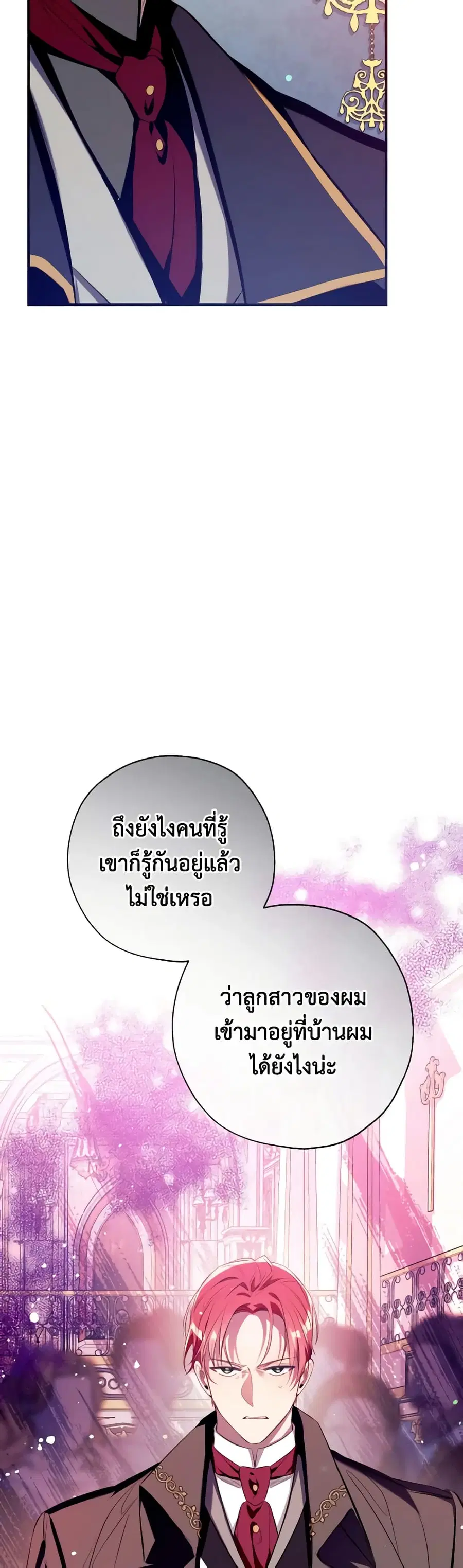 Can We Become a Family? ตอนที่ 101 หน้า 11