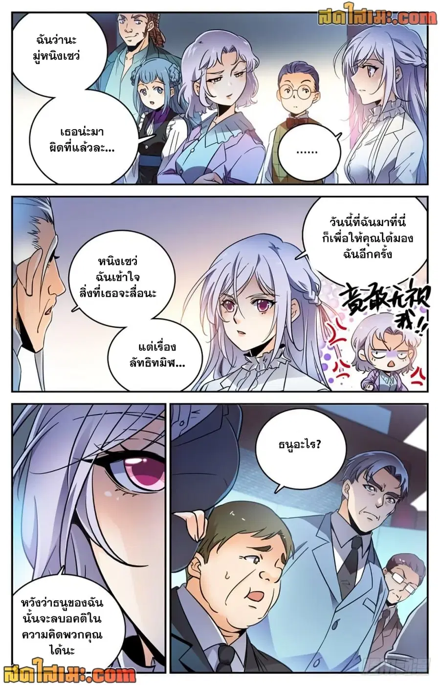 Versatile Mage ตอนที่ 458 หน้า 9