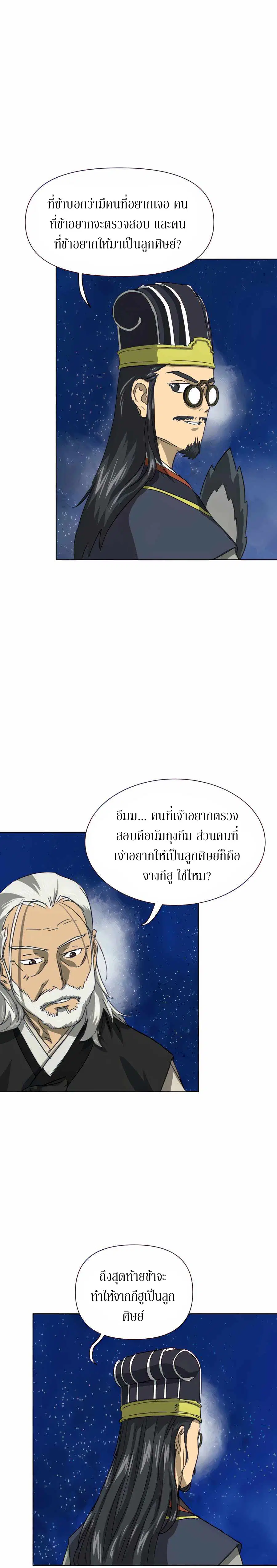 Infinite Level Up In Murim ตอนที่ 117 หน้า 7