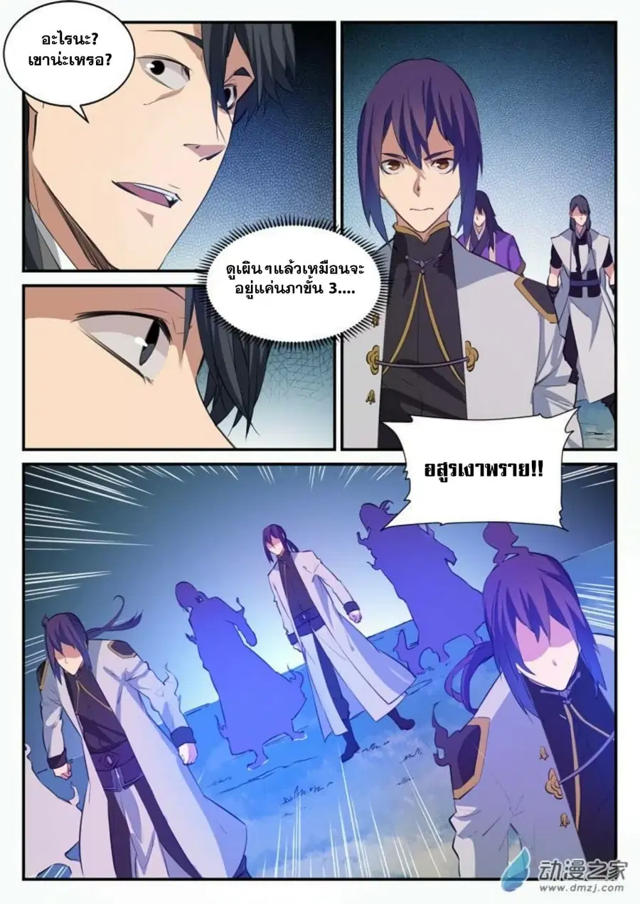 Bailian Chengshen ตอนที่ 101 หน้า 13