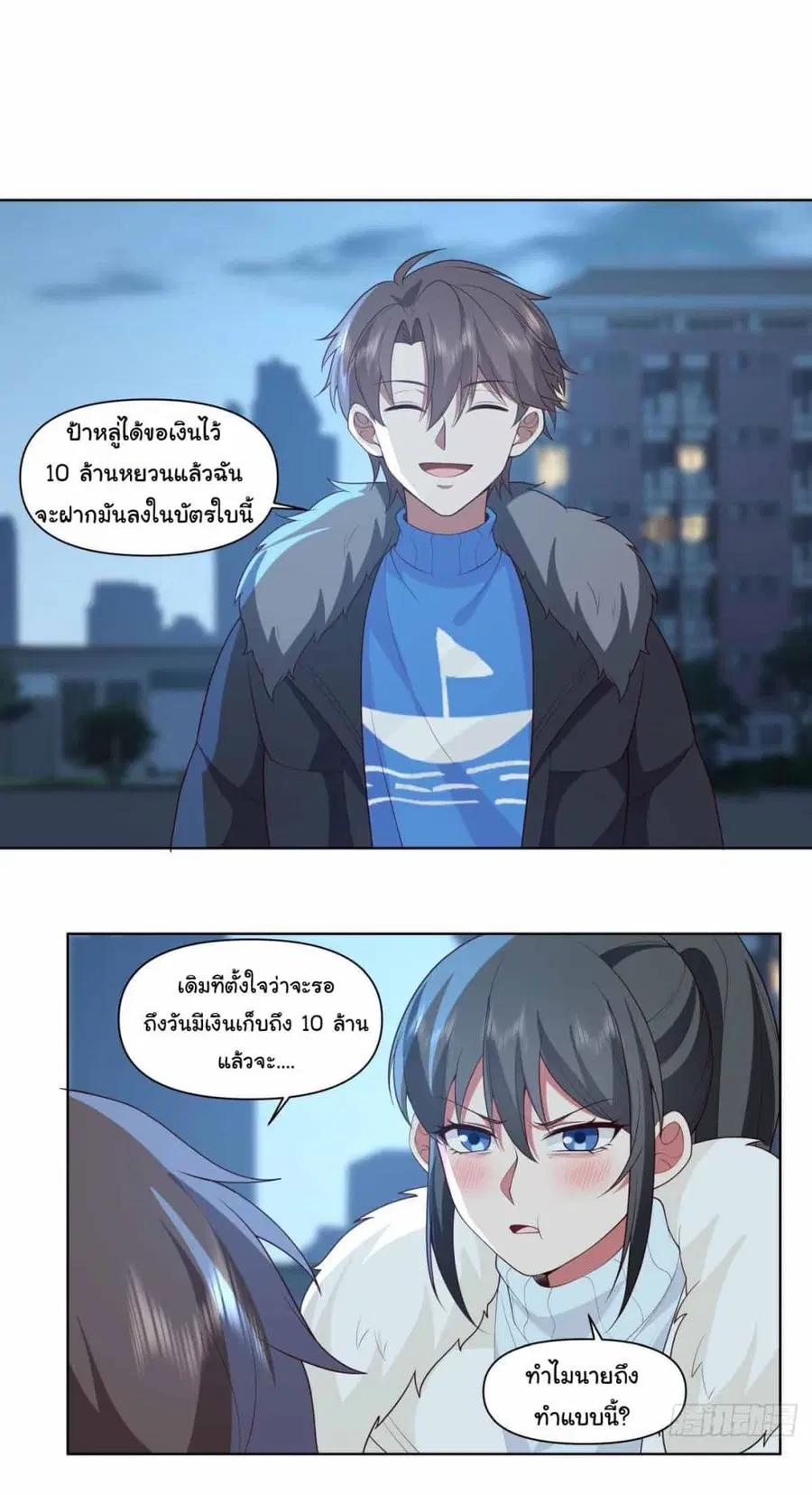I Really Don’t Want to be Reborn ตอนที่ 203 หน้า 20