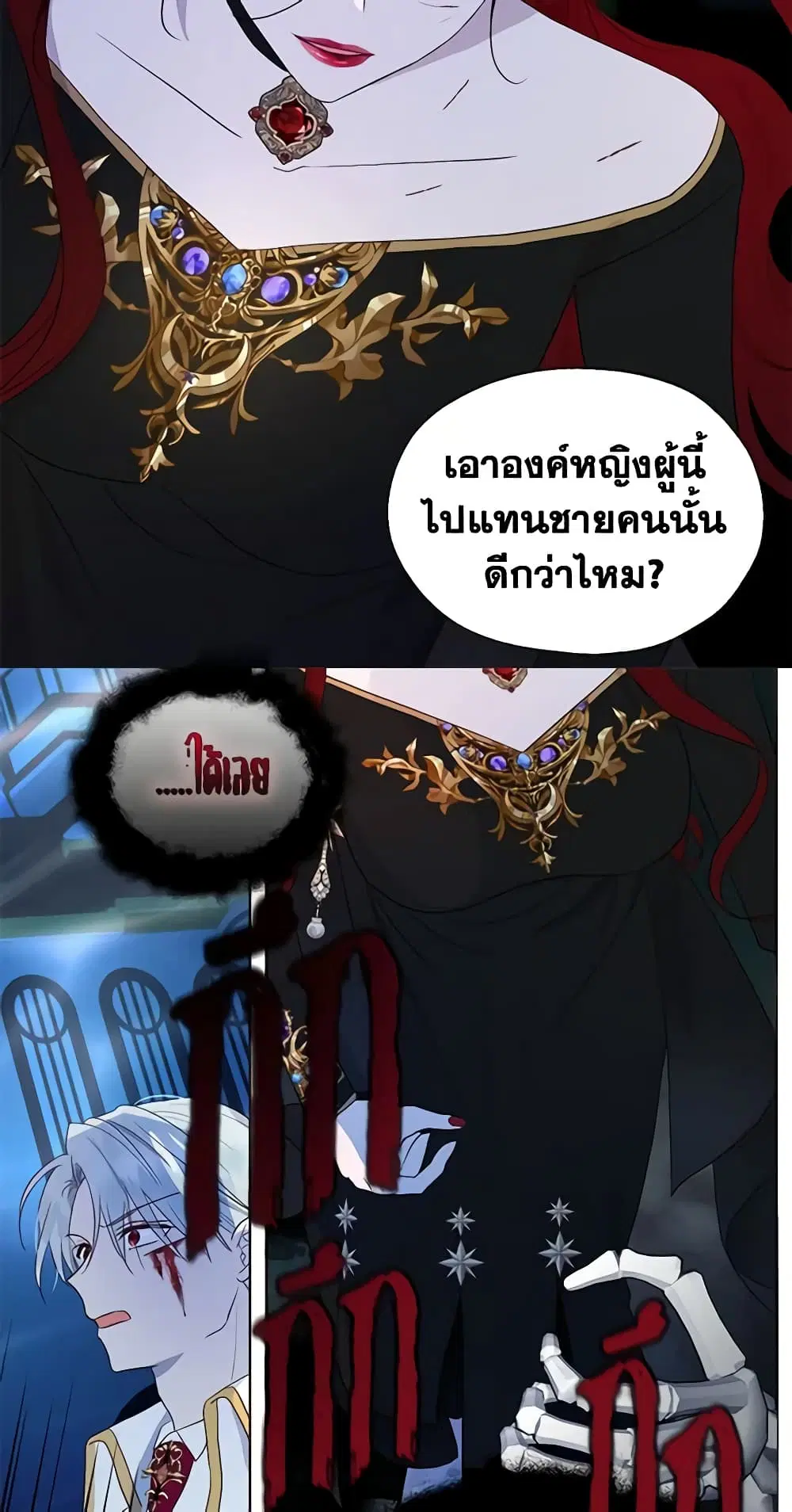 Seduce the Villain’s Father ตอนที่ 71 หน้า 37