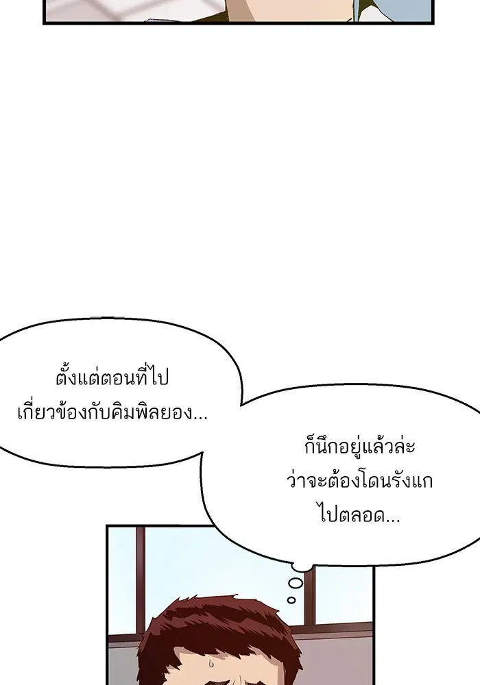 Weak Hero ตอนที่ 16 หน้า 7