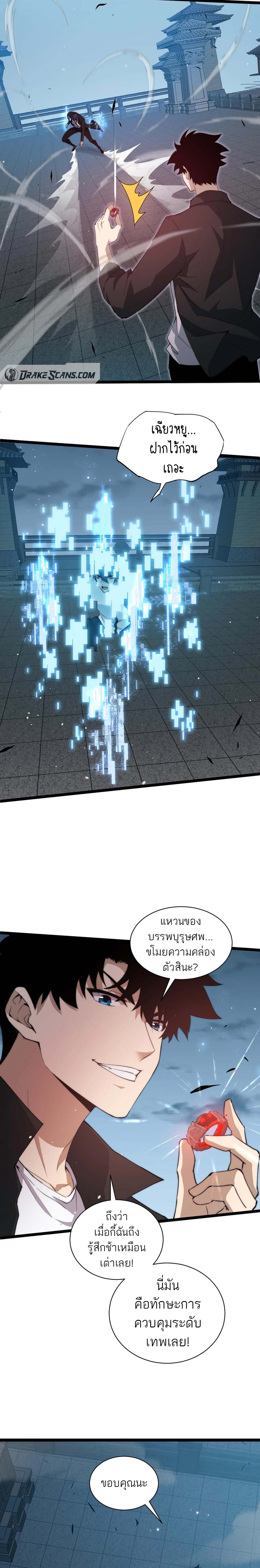 Maxed Strength Necromancer เนโครแมนเซอร์ ผู้ไร้เทียมทาน ตอนที่ 29 หน้า 18
