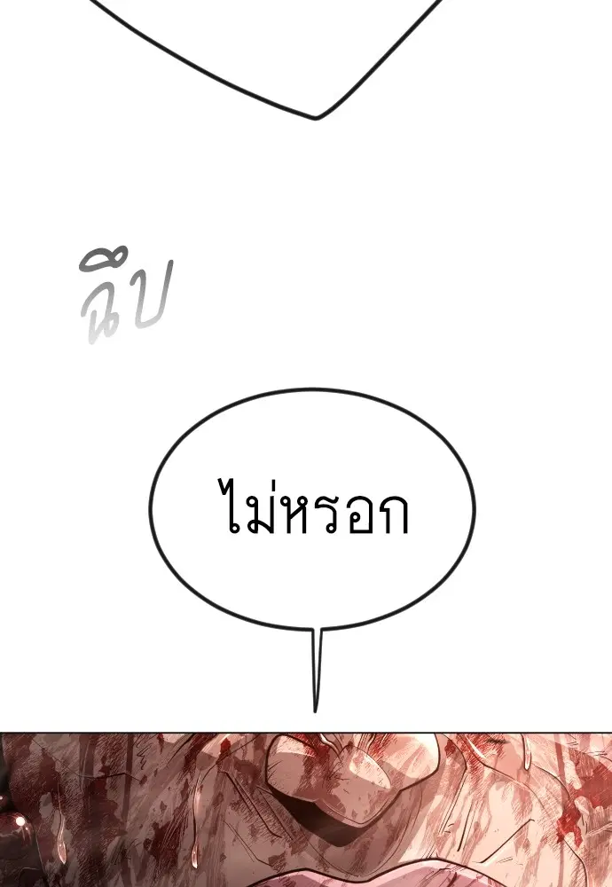 Superhuman Era ตอนที่ 155 หน้า 56