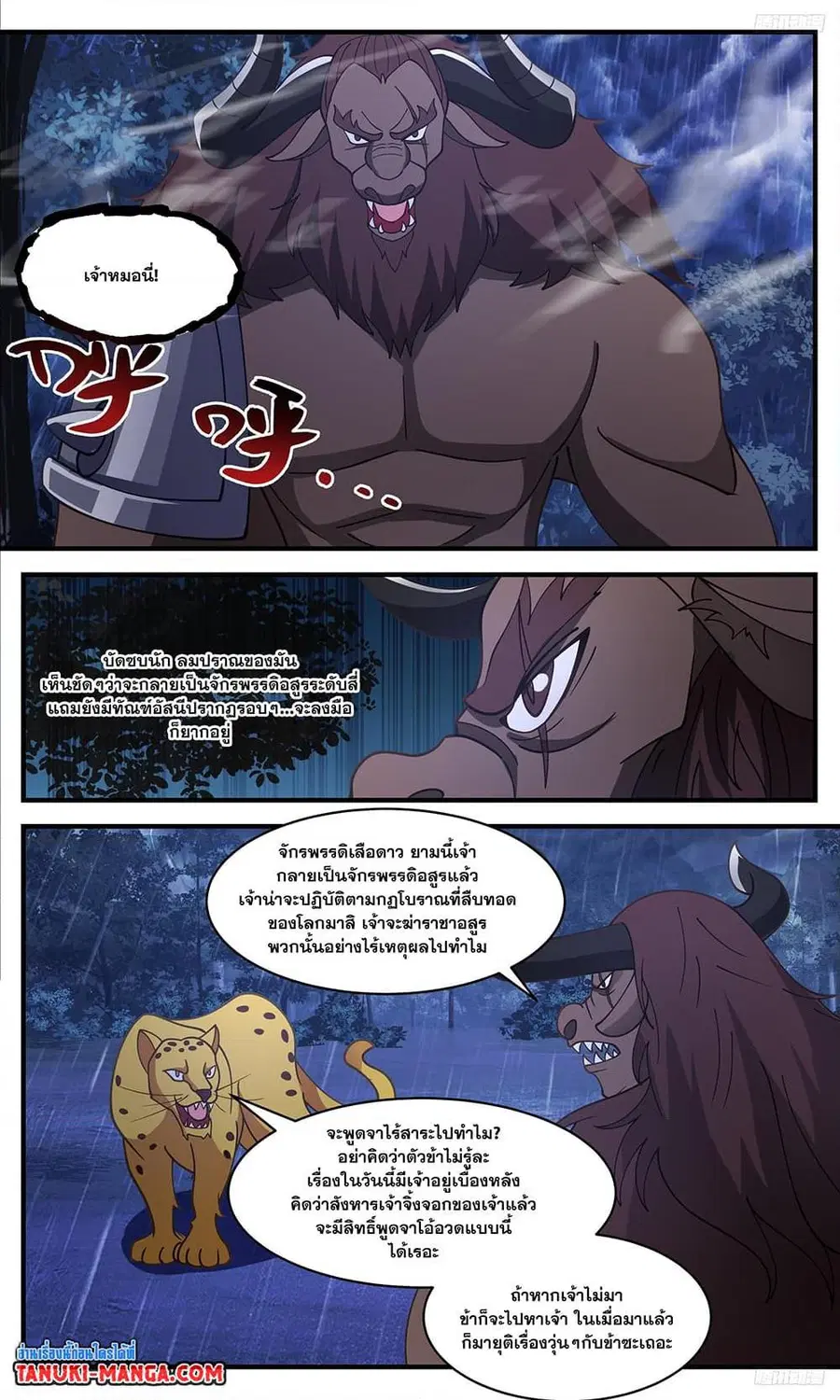 Martial Peak ตอนที่ 3416 หน้า 8