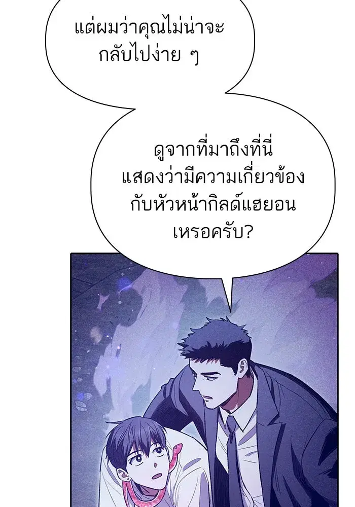 The S-Classes That I Raised (My S-Class Hunters) ตอนที่ 143 หน้า 23