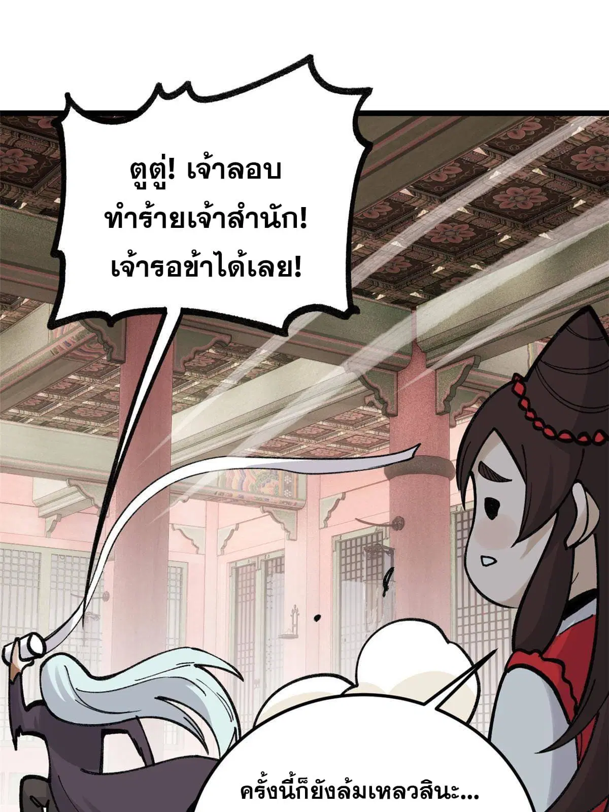 All Hail the Sect Leader ตอนที่ 146 หน้า 36