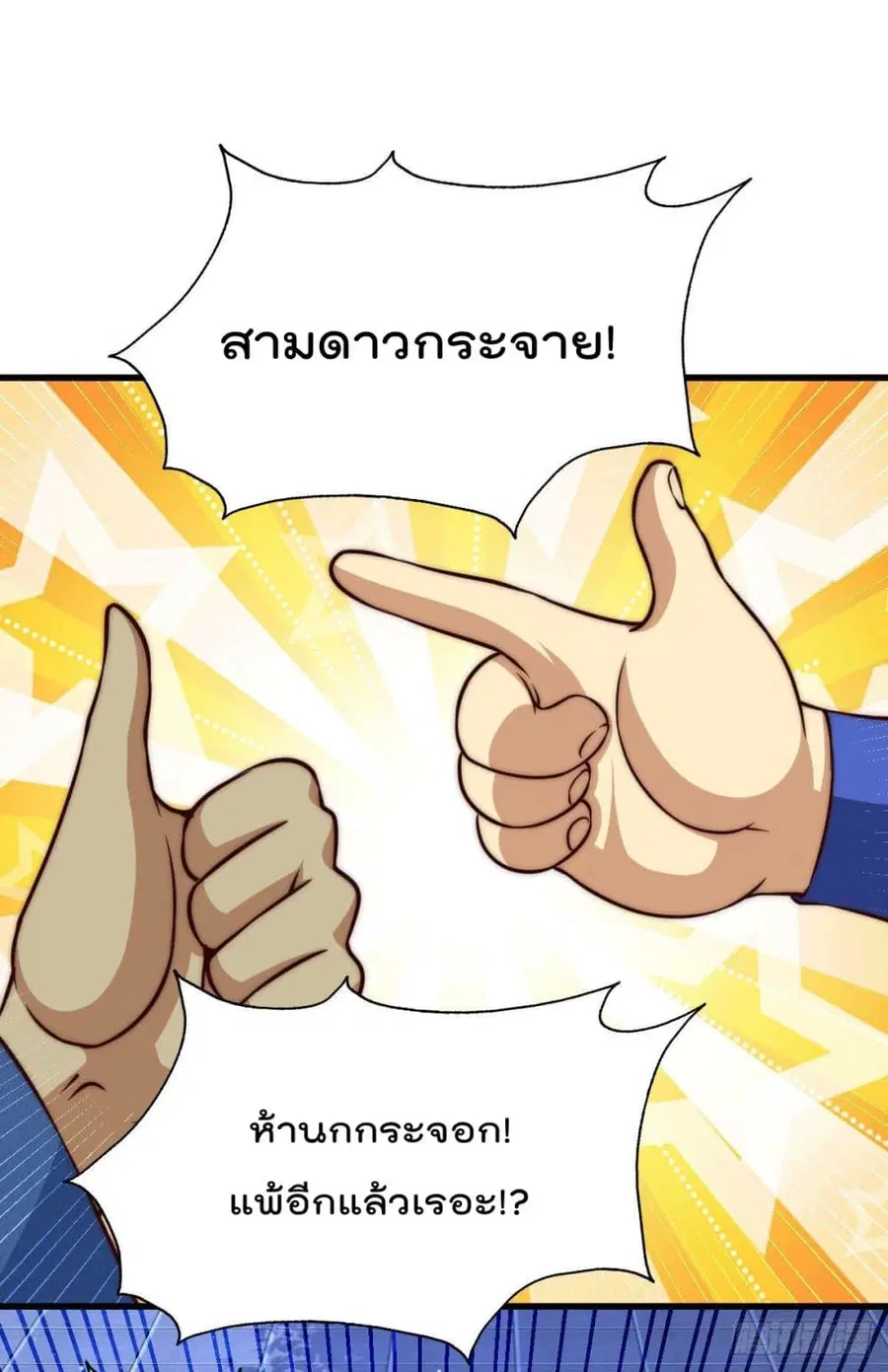 Who is your Daddy ตอนที่ 60 หน้า 9