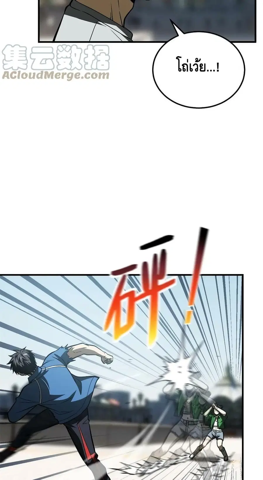 Global Martial Arts ตอนที่ 165 หน้า 13