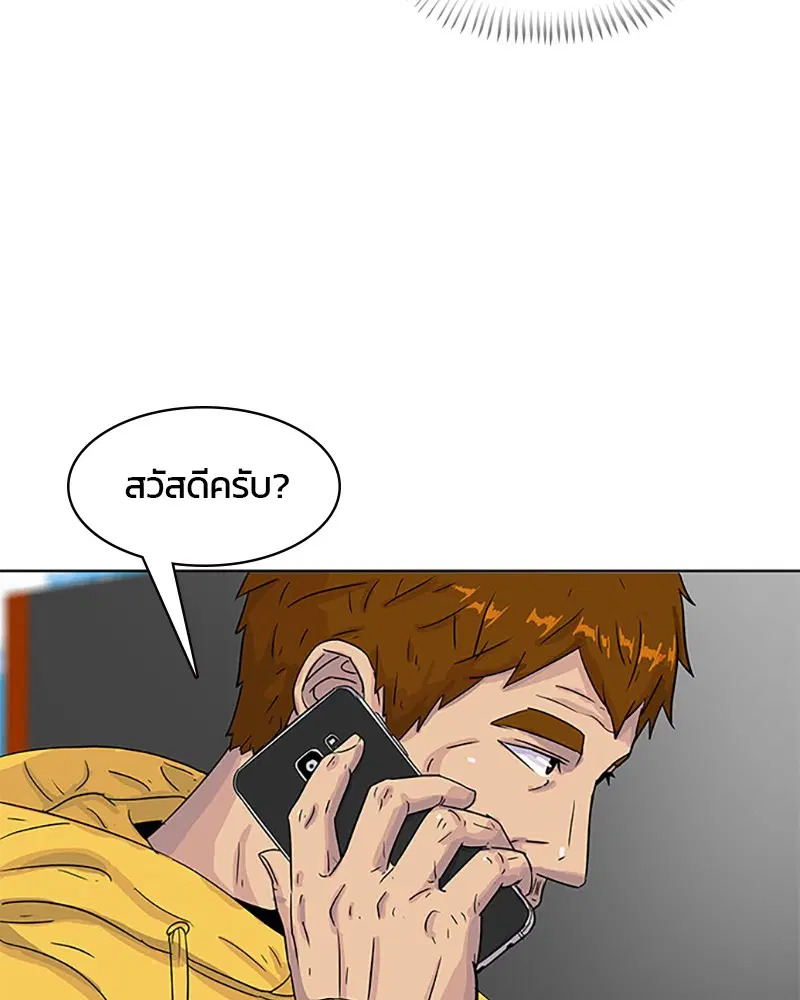 Kitchen Soldier ตอนที่ 30 หน้า 75