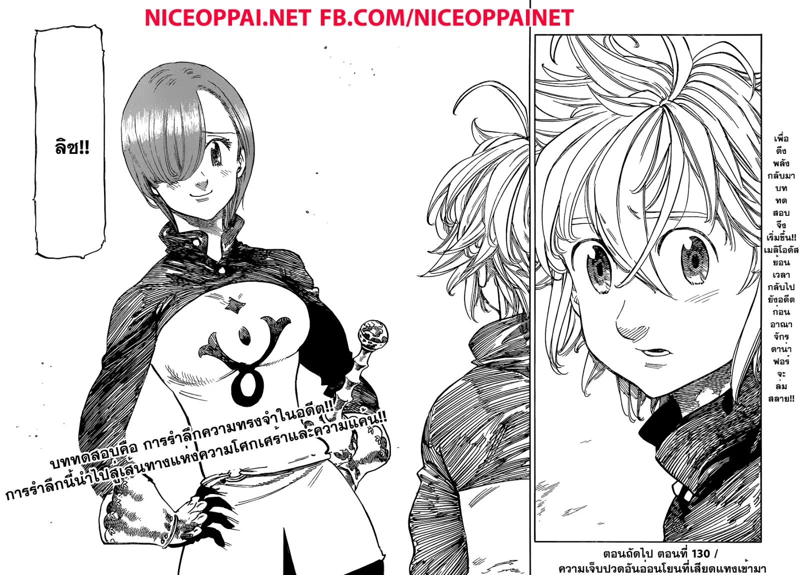 Nanatsu no Taizai ตอนที่ 129 หน้า 18